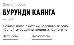 Кофе Бурунди Каянга - Tasty coffee фото 4