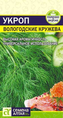 Зелень Укроп Вологодские кружева/Сем Алт/цп 2 гр.