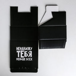Коробка‒пенал, упаковка подарочная, «Ненавижу меньше всех», 15×15×7 см