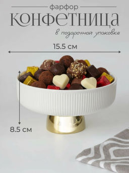 Конфетница 15,5х8,5см на ножке MULTICOLOR в под.уп.(х18)Фарфор арт.163-001 /LENARDI/
