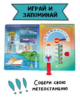 Энциклопедия с окошками Природа и погода - BimBiMon фото 4