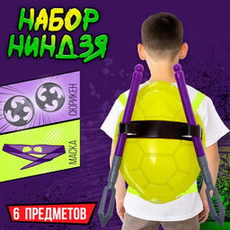 Набор ниндзя Панцирь, 6 предметов, цвет фиолетовый