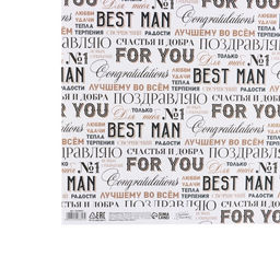 Цена за 2 шт. Бумага упаковочная крафтовая «Лучшему во всём»,1 лист, 70 х 100 см