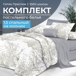 Комплект постельного белья 1,5-спальный, сатин Престиж (Сказки леса)