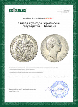1 талер 1870 года Германские государства  Бавария