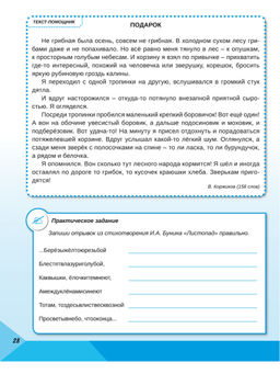 Скорочтение 4 класс. Тренажёр для школьников - Издательство Планета фото 10