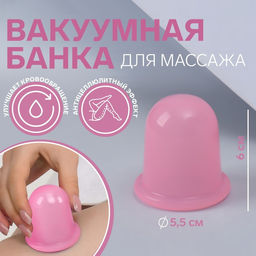Банка вакуумная для массажа, силиконовая, 5,5 6 см, цвет розовый