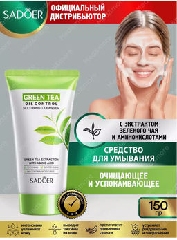 Очищающая пенка для умывания лица с аминокислотами и зеленым чаем