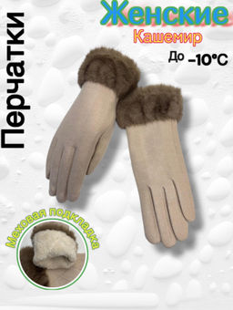Перчатки