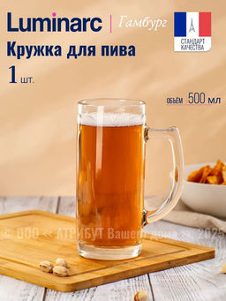 Кружка для пива ГАМБУРГ 500мл