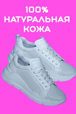 Кроссовки женские из натуральной кожи