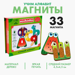 Развивающие магниты Русский алфавит, 33 шт.