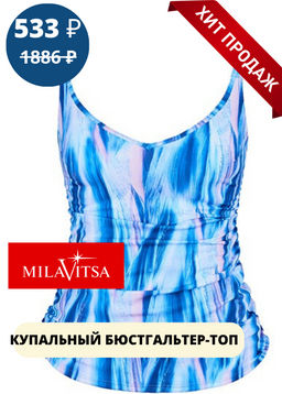 -72% БЮСТГАЛЬТЕР-ТОП Milavitsa 490004/156 синий набивной