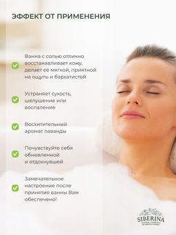 Соль для ванны Лаванда - Siberina фото 15