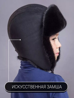 Шапка Ушанка детская норка блэк