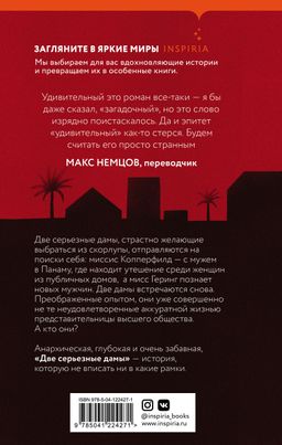 Две серьезные дамы