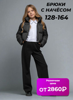 Брюки с начёсом - Looklie фото 9