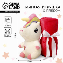 Мягкая игрушка Единорожка, с пледом, МИКС