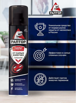 РАПТОР Аэрозоль от резистентных тараканов 275 мл  фото 3