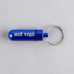 Адресник Моё чудо для вложения записки капсула, 5,2 х 1,4 см - Пушистое счастье фото 2