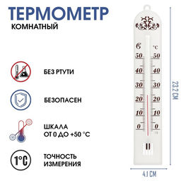 Цена за 2 шт. Термометр комнатный для измерения температуры воздуха Бланш, от 0С до +50С, микс