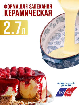 27903 Форма для запекания 2,7л.керамика LR 38,5х23,5х6,5см (х6) - Mayer&boch фото 11