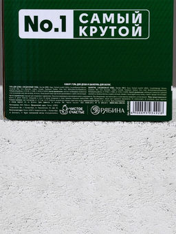 Подарочный набор Самый лучший мужчина, гель для душа и шампунь для волос, 2?250 мл, Чистое счастье  фото 8