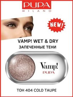 PUPA Запеченные сияющие тени VAMP! WET&DRY тон 404 Холодный темно-серый