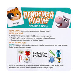 Настольная игра Придумай рифму - Лас играс kids фото 2