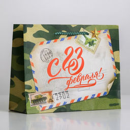 Пакет ламинированный горизонтальный Письмо защитнику, MS 23 18 8 см - Доступные радости фото 4