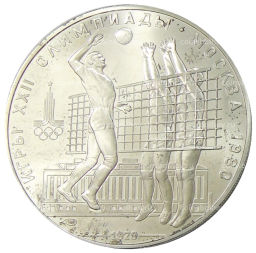 10 рублей 1979 года ЛМД XXII летние Олимпийские Игры 1980 в Москве (Олимпиада-80)  Волейбол