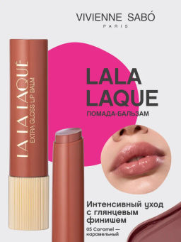 Vivienne Sabo Глянцевая помада-бальзам для губ LALA Laque 05 карамельный
