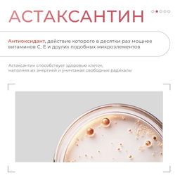 Астаксантин NUTRIHEAL
