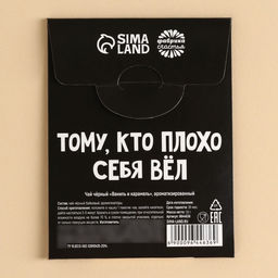 Цена за 3 шт. Чайный пакетик Подарок, вкус: ваниль и карамель, 1 шт. х 1,8 г. - Фабрика счастья фото 8