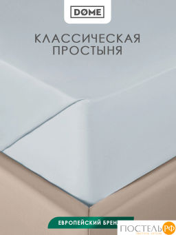 Простыня Dome ЛОРЕНО хлопок-сатин голуб.  фото 2