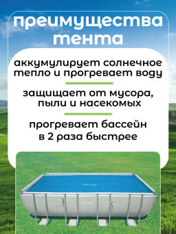 -25% Тент солнечный для бассейна 549х274 см Intex  фото 3