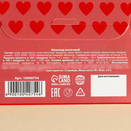 Шоколад молочный 9 причин почему я люблю тебя, 45 г (9 шт. ? 5 г).