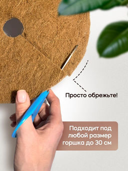 Защита домашних растений в горшке от 10 до 30 см (комплект- 3 шт)