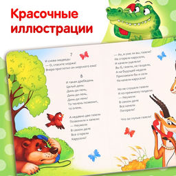 Книга детская картонная «Телефон», Корней Чуковский, 12 стр.