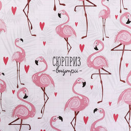 Цена за 10 шт. Бумага упаковочная глянцевая двухсторонняя «Фламинго», 70 х 100 см