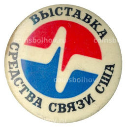 Значок Выставка средства связи США