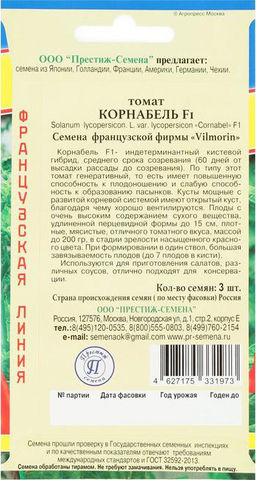 Томат Корнабель F1 3шт. (Франция) (Престиж)