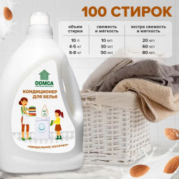 DOMCA Кондиционер для белья 3л. «Миндальное молочко»  фото 5