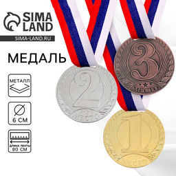 Цена за 2 шт. Медаль призовая «2 место» серебро 078, d=6 см, с лентой