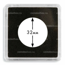 Капсула квадратная QUADRUM для монет диаметром 32 мм LEUCHTTURM 312172