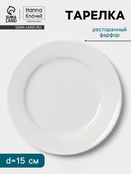 Тарелка Hanna Knövell, d=15 см, с бортом, фарфор, белая