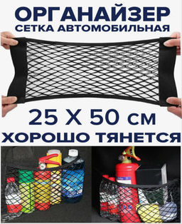 Сетка Органайзер для хранения ,для дома, для авто