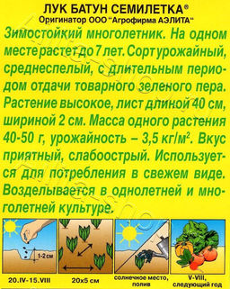 Лук батун Семилетка 0,5г (Аэлита)