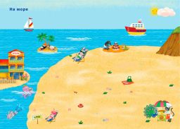 600 наклеек. Приключения зверят - Робинс фото 5