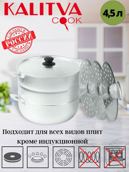 Манты-казан 4,5л с 3 дисками 2,1кг Сплав А5 18453 - Калитва фото 2